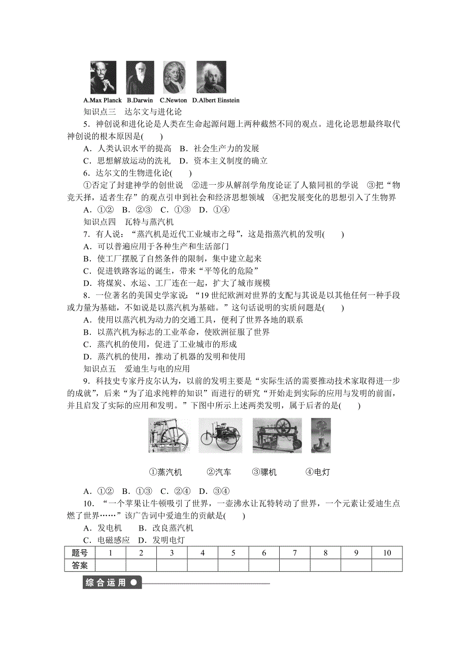 2016-2017学年高中历史（岳麓版必修三）课时作业：第三单元 第15课　近代科学技术革命 WORD版含答案.docx_第3页