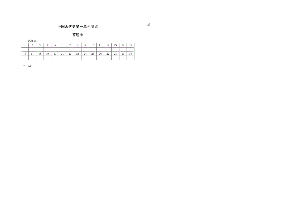中国古代史第一单元测试.doc_第3页