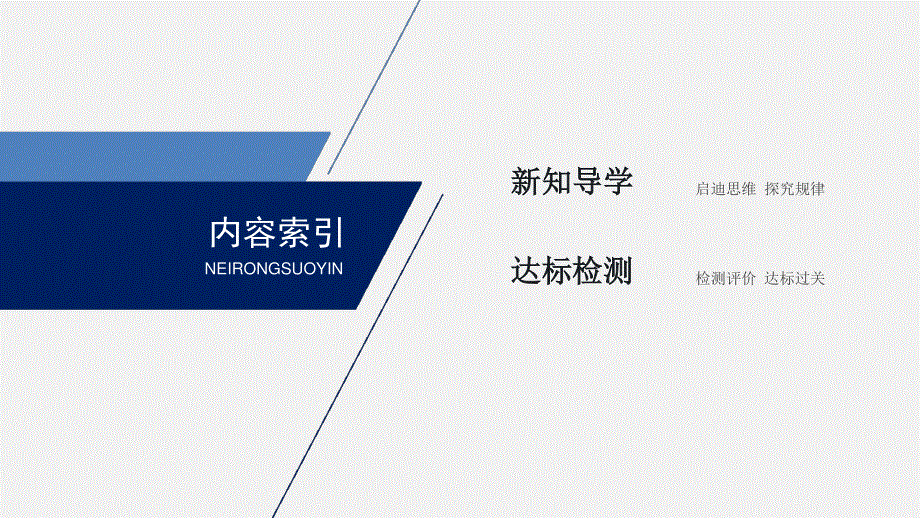 2019-2020学年新素养导学同步人教版化学选修三老课标课件：第三章 第四节 离子晶体 .pptx_第3页