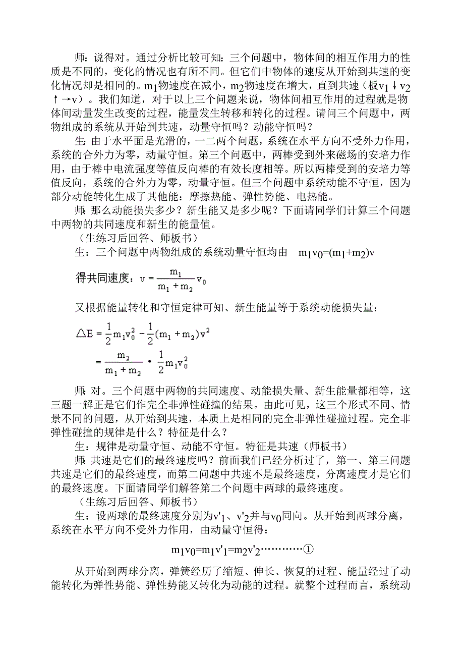 [物理教案]高一碰撞分析教案.doc_第2页