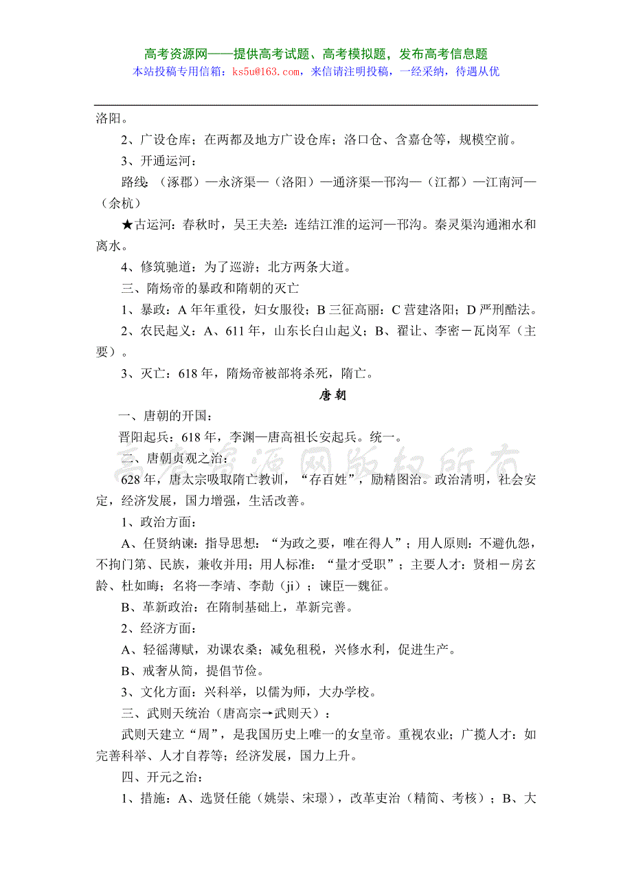 中国古代史一轮复习：第四单元封建社会的繁荣——隋唐.doc_第2页