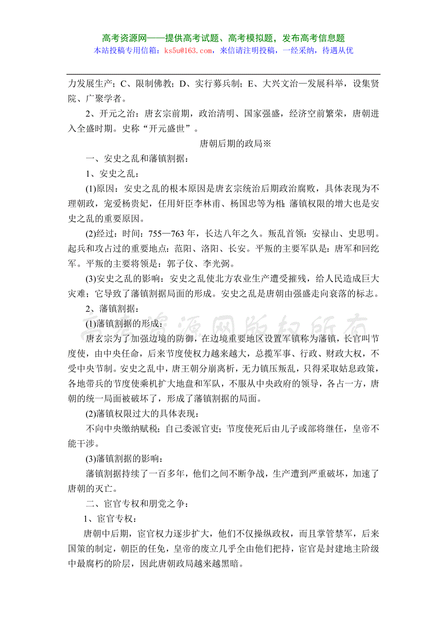 中国古代史一轮复习：第四单元封建社会的繁荣——隋唐.doc_第3页