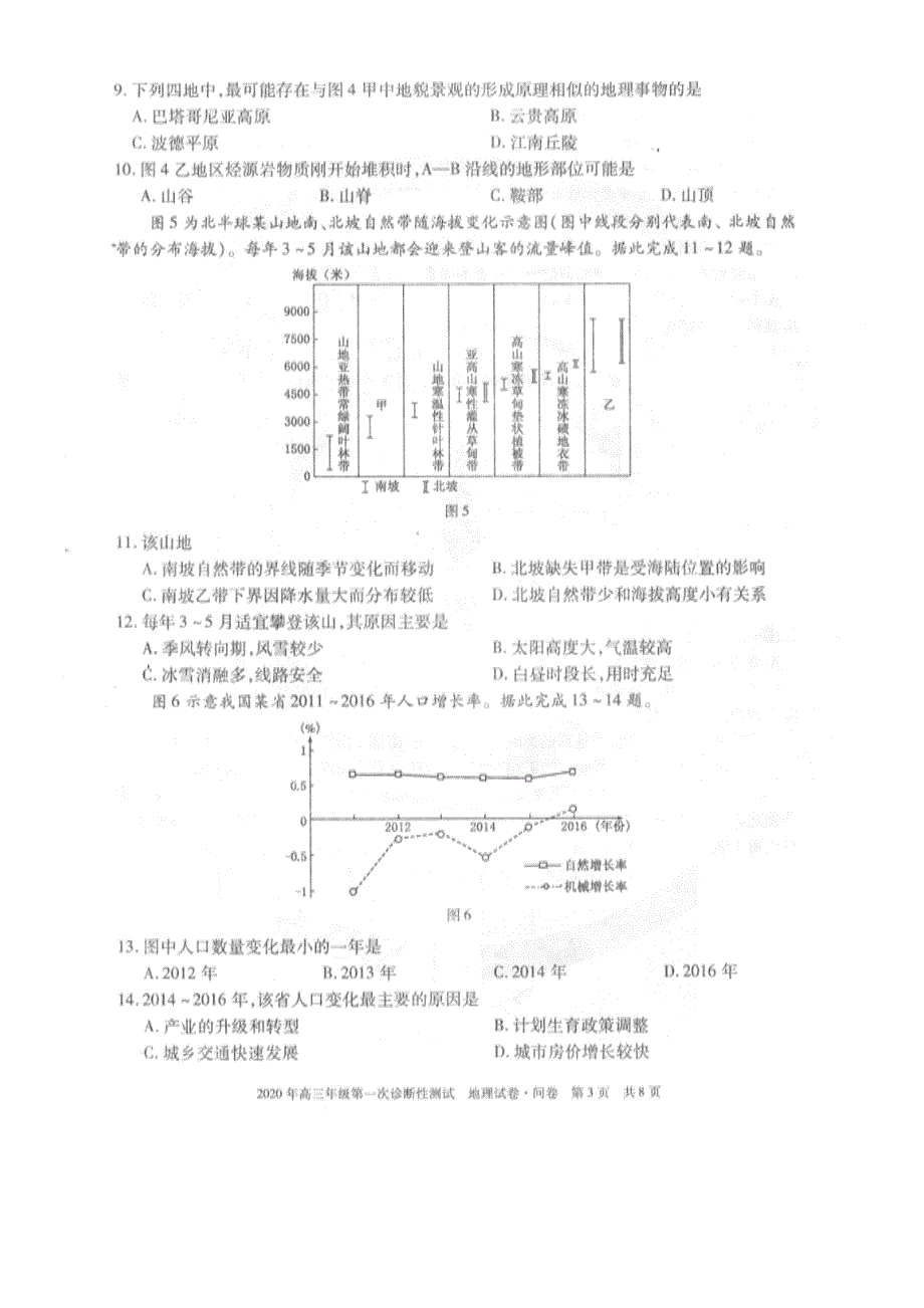 新疆乌鲁木齐市2020届高三上学期第一次诊断性测试地理试题 PDF版含答案.pdf_第3页