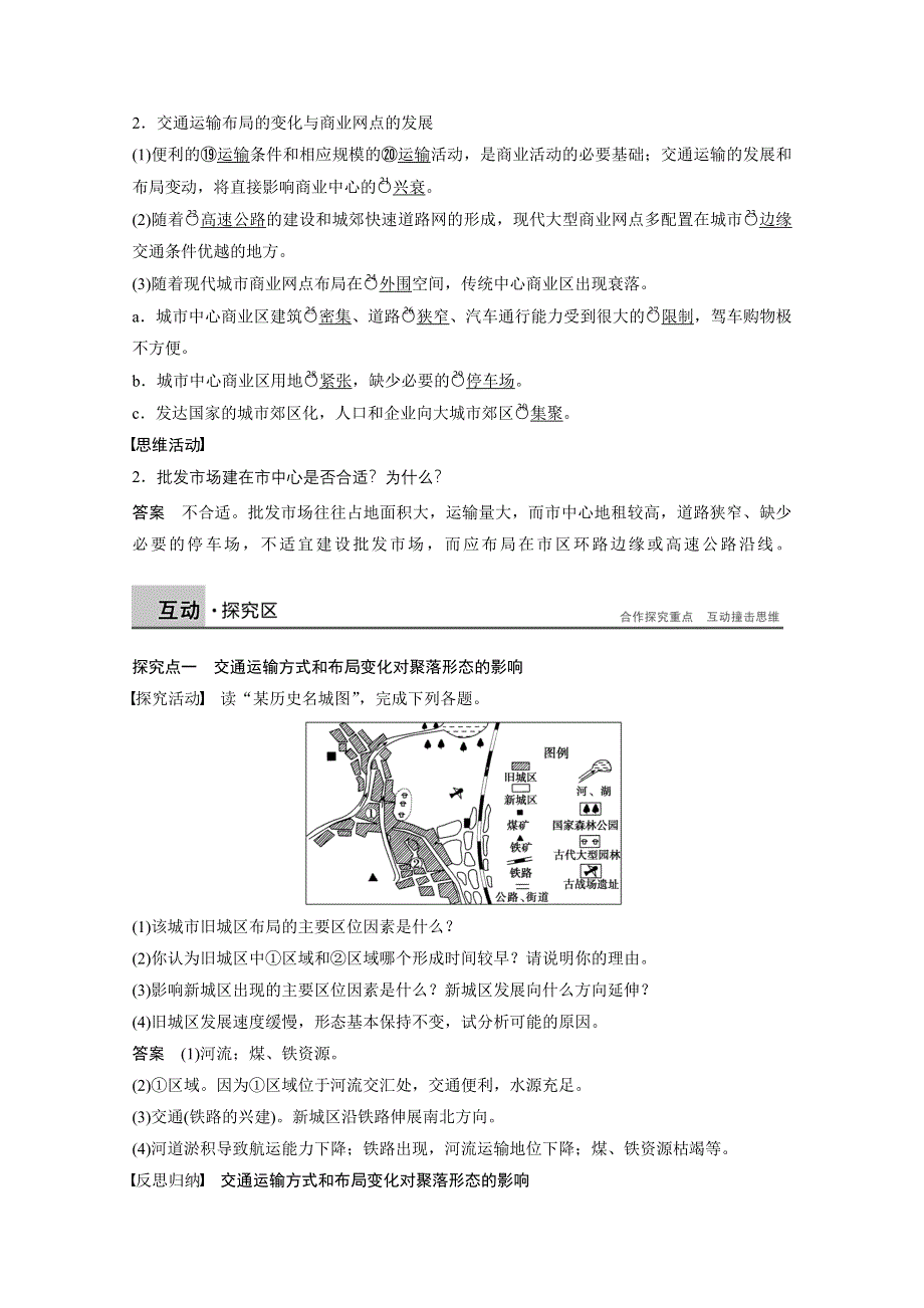 2016-2017学年高中地理（中图版必修2）课时作业 第三章 生产活动与地域联系 第三节 课时2 WORD版含答案.docx_第2页