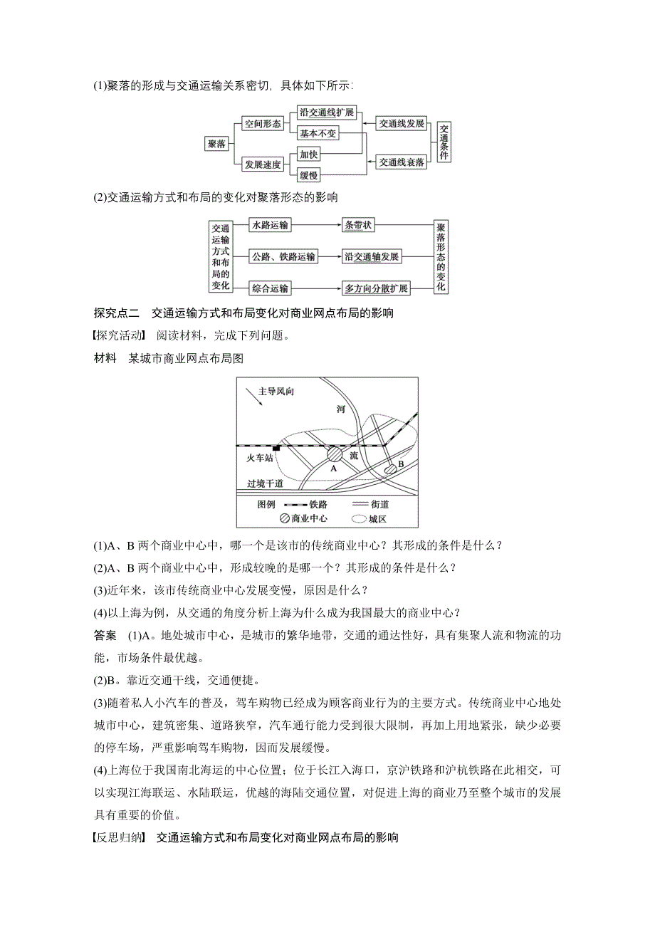 2016-2017学年高中地理（中图版必修2）课时作业 第三章 生产活动与地域联系 第三节 课时2 WORD版含答案.docx_第3页