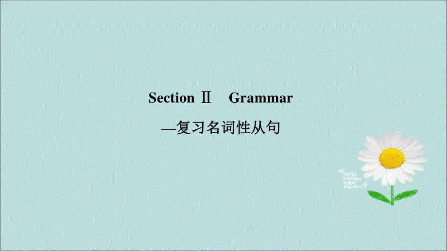 2020-2021学年外研版高中英语同步探究：选修8 MODULE5 THE CONQUEST OF THE UNIVERSE SECTIONⅡ GRAMMAR 课件（32张PPT） .ppt_第2页