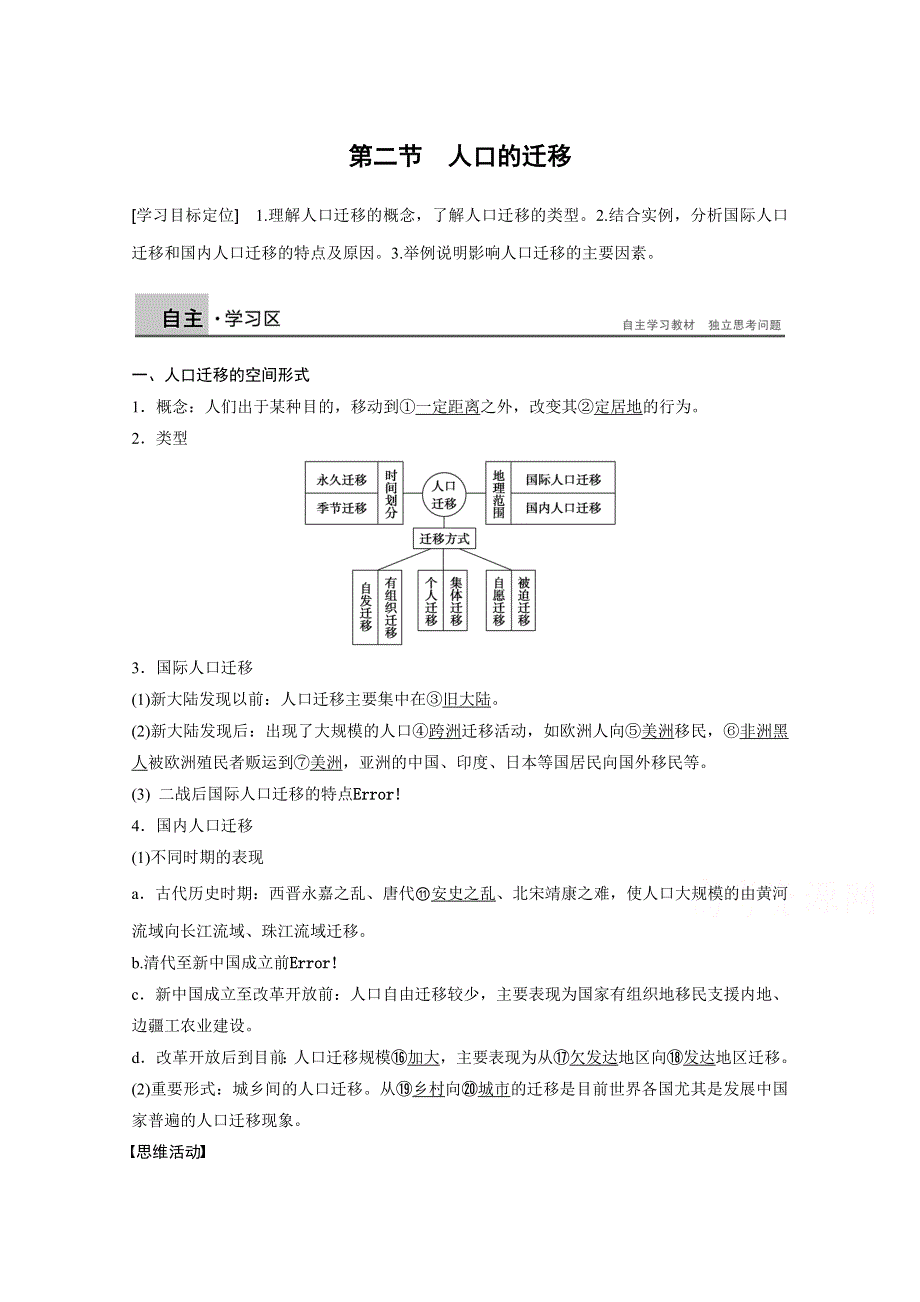 2016-2017学年高中地理（中图版必修2）课时作业 第一章 人口的增长、迁移与合理容量 第二节 WORD版含答案.docx_第1页