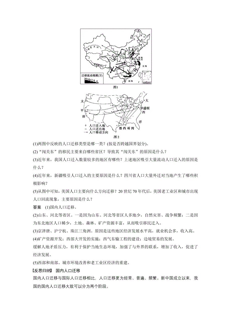 2016-2017学年高中地理（中图版必修2）课时作业 第一章 人口的增长、迁移与合理容量 第二节 WORD版含答案.docx_第3页