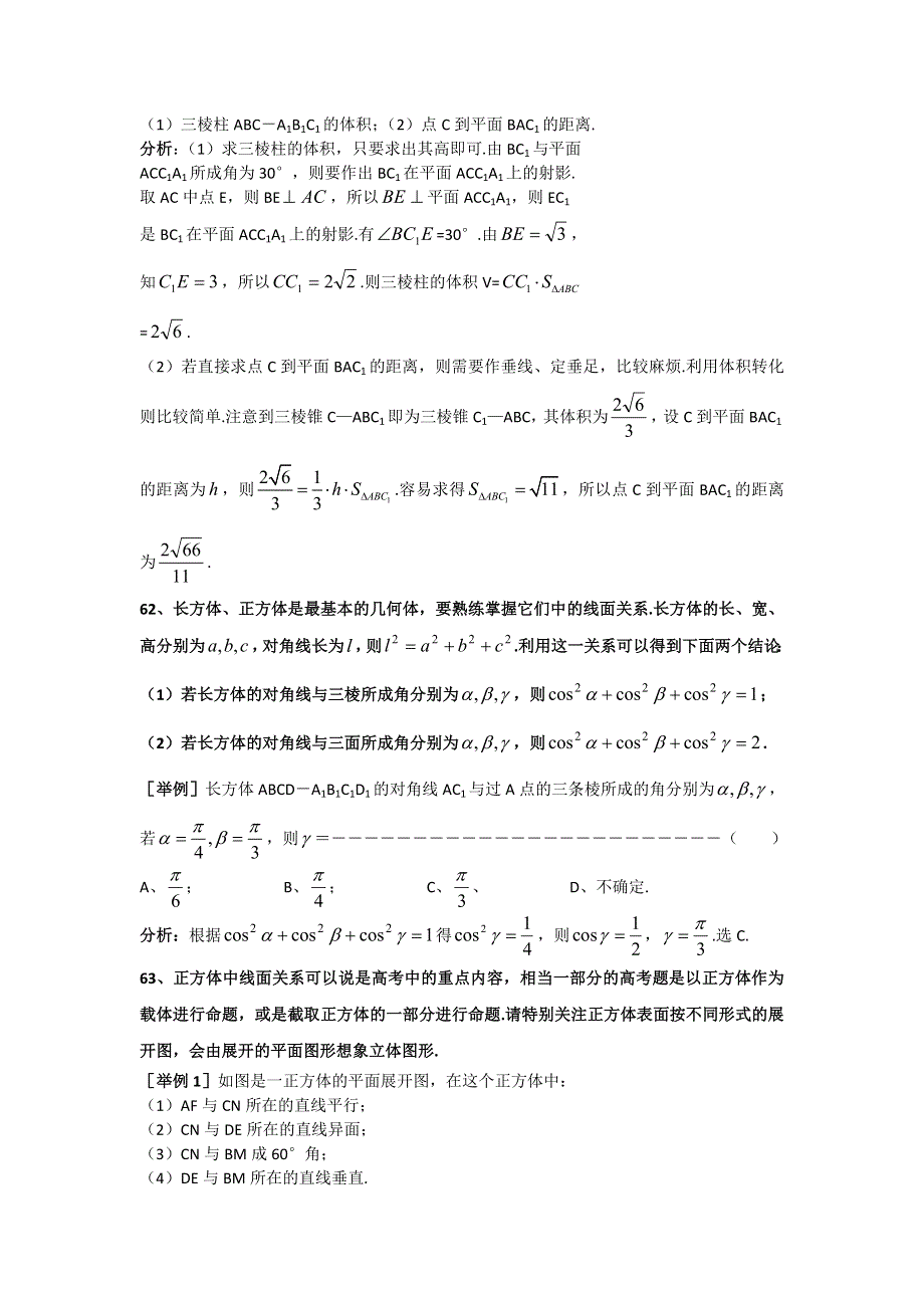 上海格致中学高三数学复习题型整理分析：专题8 空间图形 WORD版含解析.doc_第3页