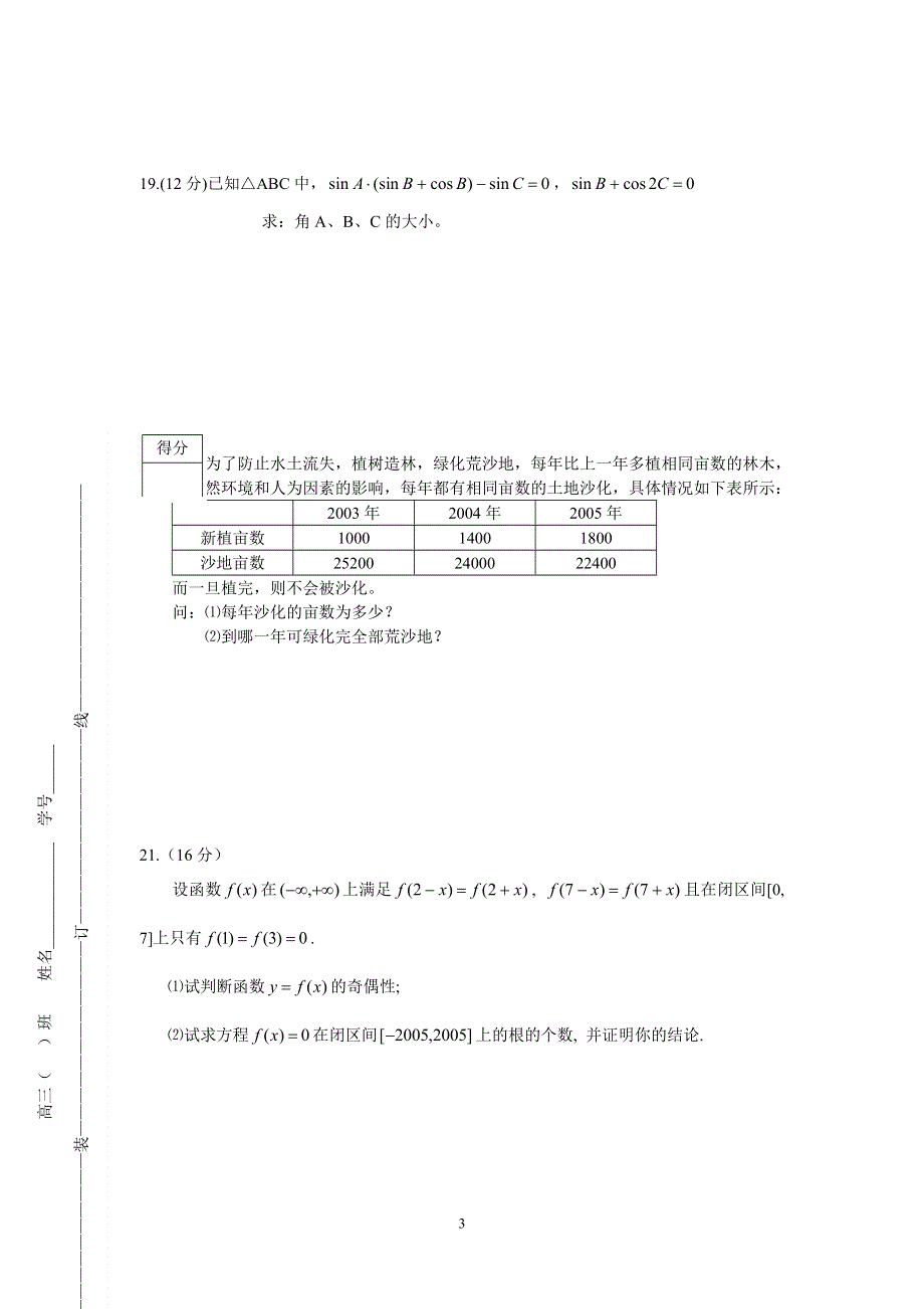 上海普陀区2005学年度第一学期九校联考高三数学试卷（含答案）.doc_第3页