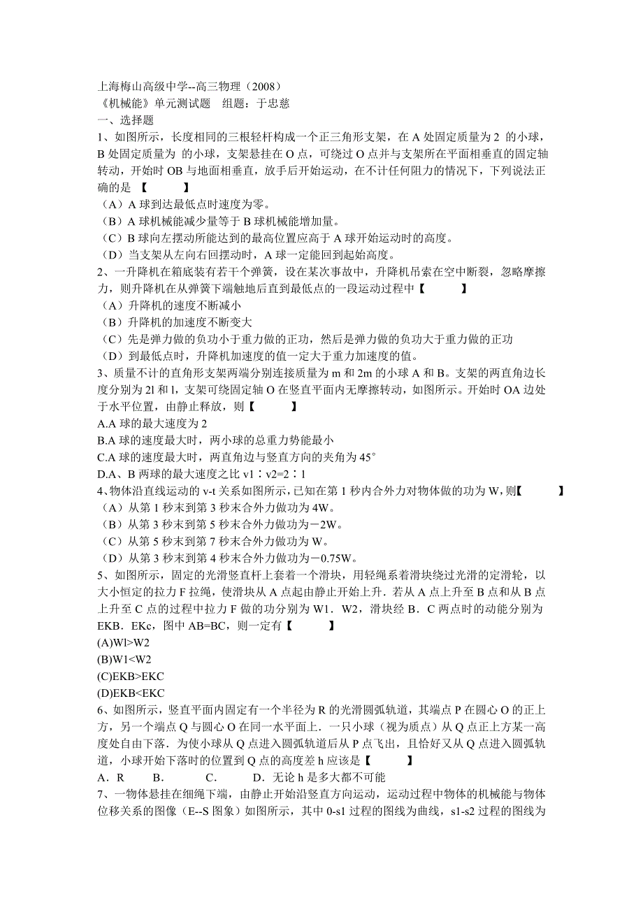 上海梅山高级中学2007高三练习试题（物理）.doc_第1页