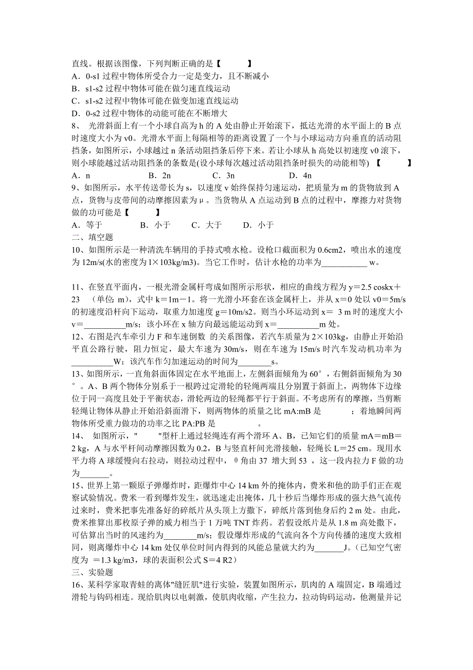 上海梅山高级中学2007高三练习试题（物理）.doc_第2页