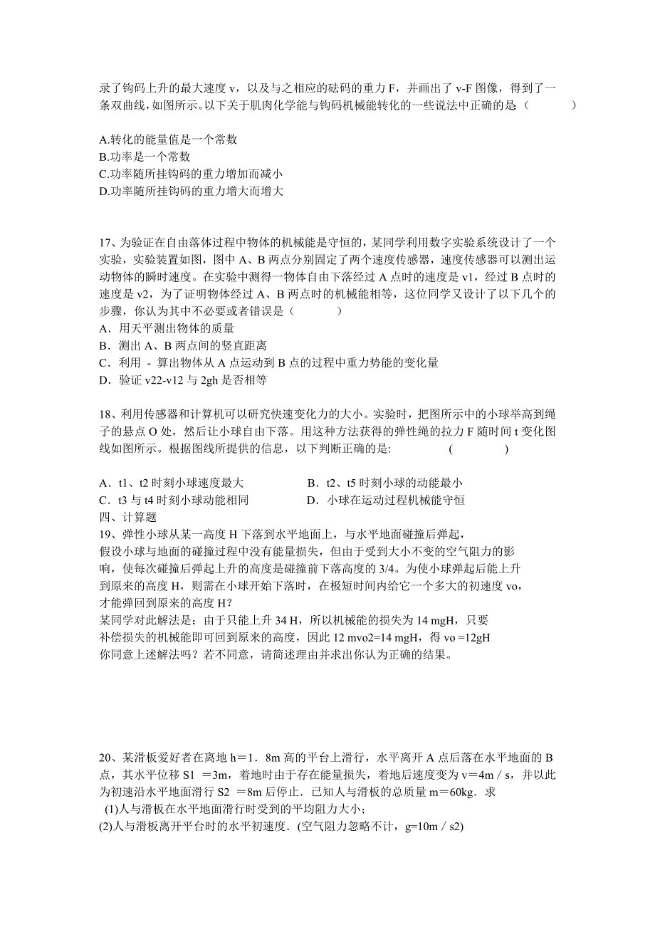 上海梅山高级中学2007高三练习试题（物理）.doc_第3页