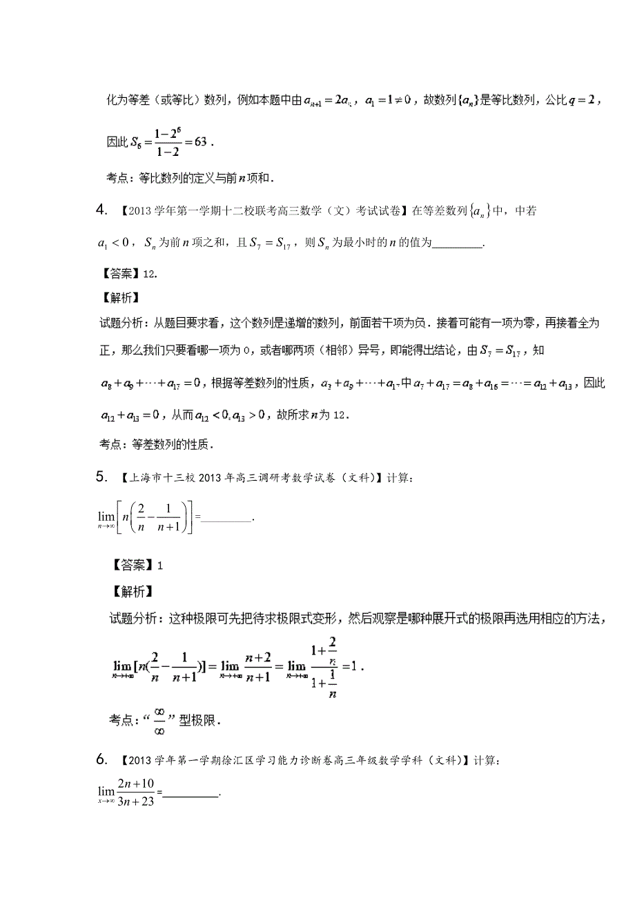 上海版（第03期）-2014届高三名校数学（文）试题分省分项汇编 专题05 数列、数学归纳法与极限（解析版）WORD版含解析.doc_第2页