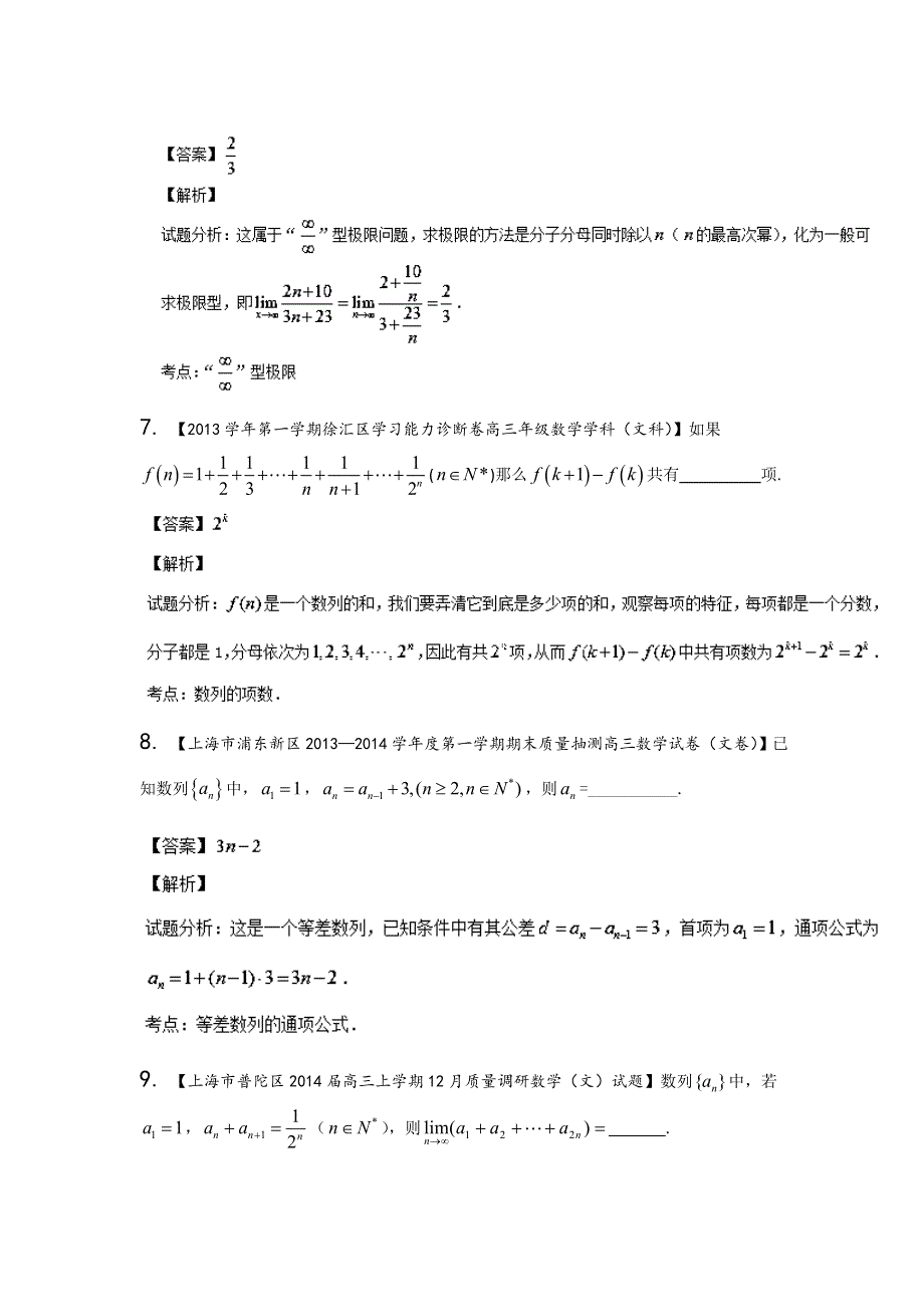 上海版（第03期）-2014届高三名校数学（文）试题分省分项汇编 专题05 数列、数学归纳法与极限（解析版）WORD版含解析.doc_第3页