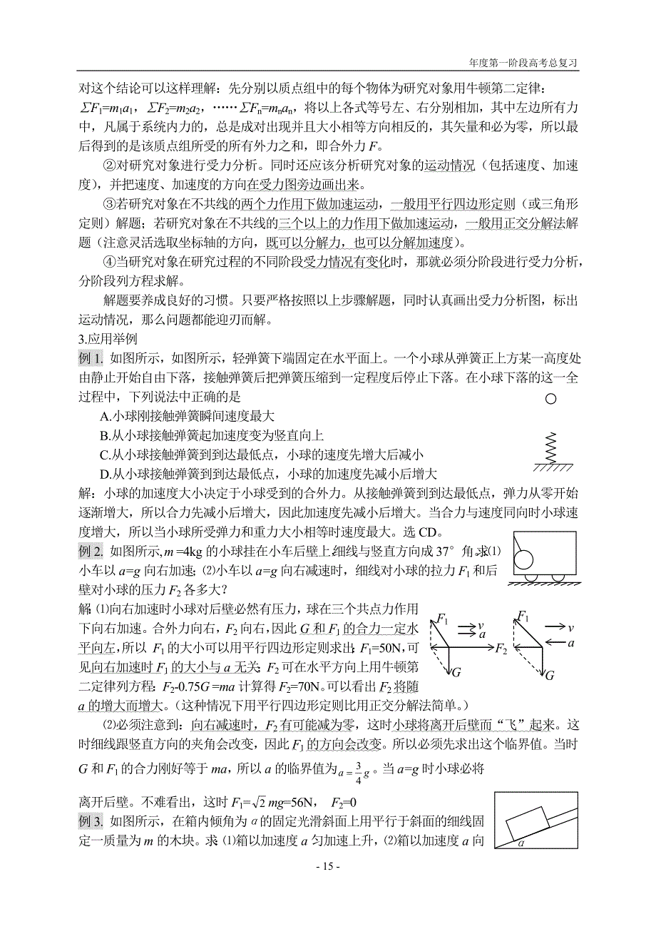 [物理教案]牛顿运动定律.doc_第2页