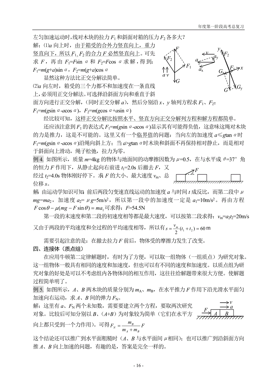 [物理教案]牛顿运动定律.doc_第3页