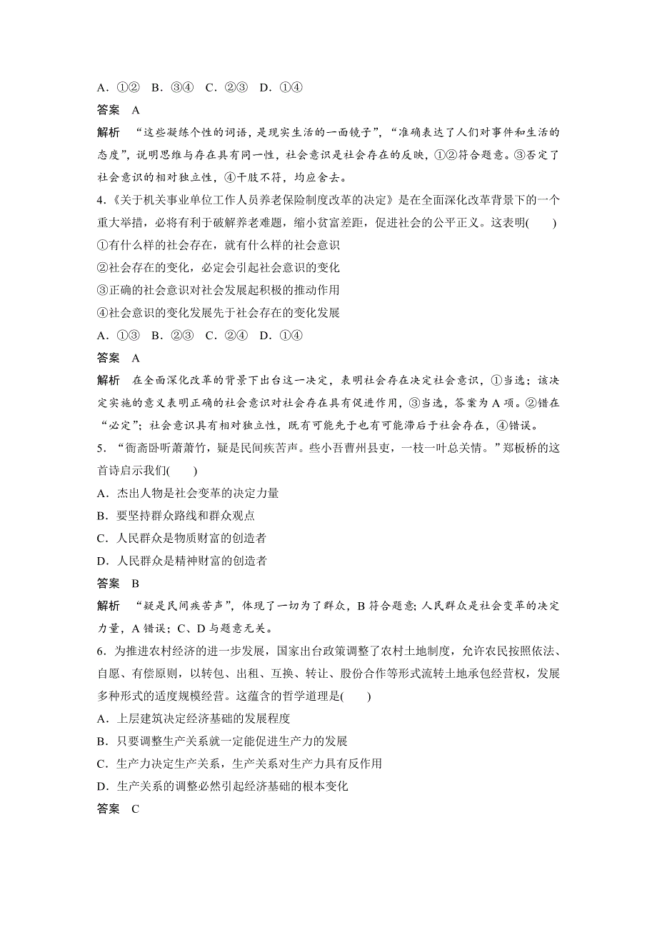 2019-2020学年新素养导学同步人教版通用高中政治必修四学案：第四单元 认识社会与价值选择 第十一课 周练过关（十一） WORD版含答案.docx_第2页