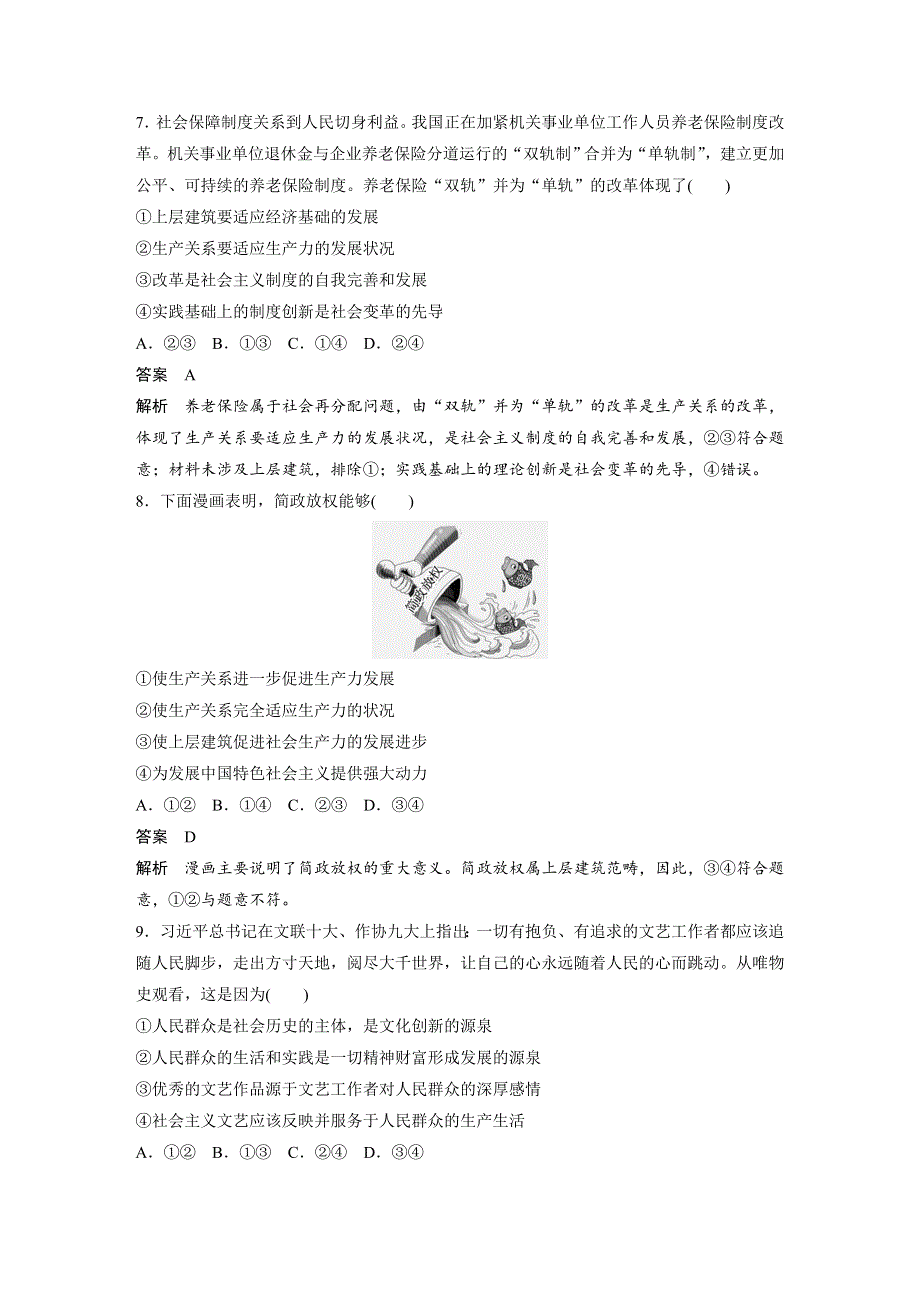 2019-2020学年新素养导学同步人教版通用高中政治必修四学案：第四单元 认识社会与价值选择 第十一课 周练过关（十一） WORD版含答案.docx_第3页