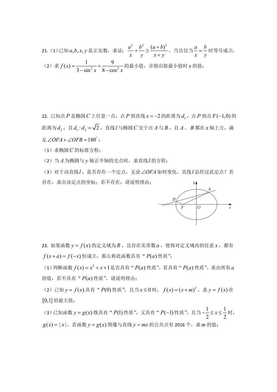 上海师范大学附属中学2017届高三上学期开学考试数学试题 WORD版缺答案.doc_第3页