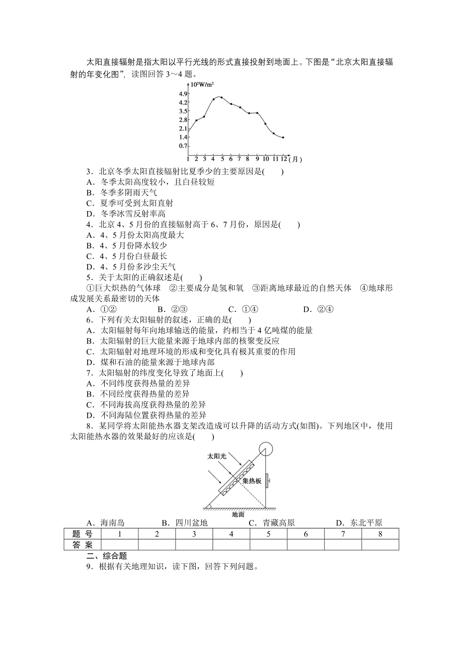 2016-2017学年高中地理中图版必修一配套文档：第一章　宇宙中的地球 第二节 第1课时 WORD版含解析.docx_第3页