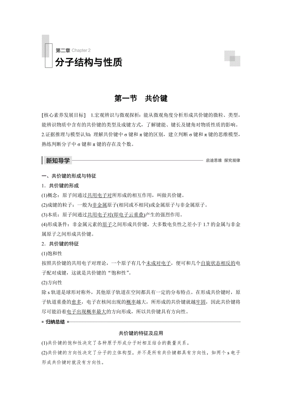 2019-2020学年新素养导学同步人教版化学选修三江苏专用讲义：第二章 分子结构与性质 第一节 WORD版含答案.docx_第1页