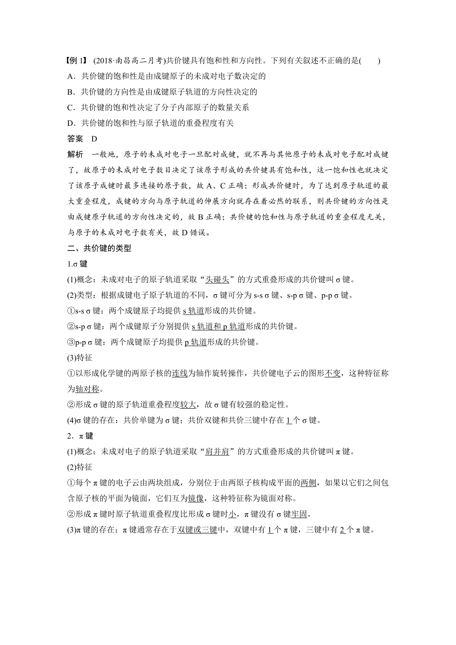 2019-2020学年新素养导学同步人教版化学选修三江苏专用讲义：第二章 分子结构与性质 第一节 WORD版含答案.docx_第2页