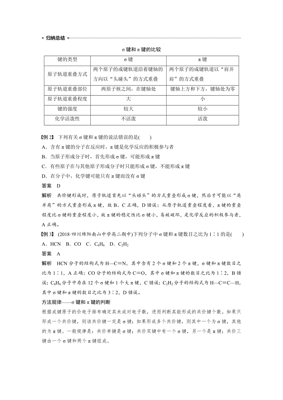 2019-2020学年新素养导学同步人教版化学选修三江苏专用讲义：第二章 分子结构与性质 第一节 WORD版含答案.docx_第3页