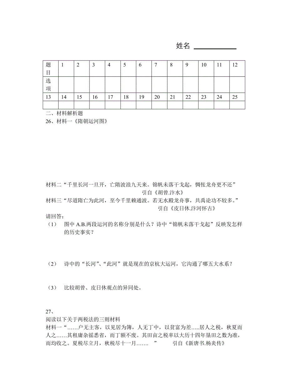 中国古代史练习（第1－4章）.doc_第3页