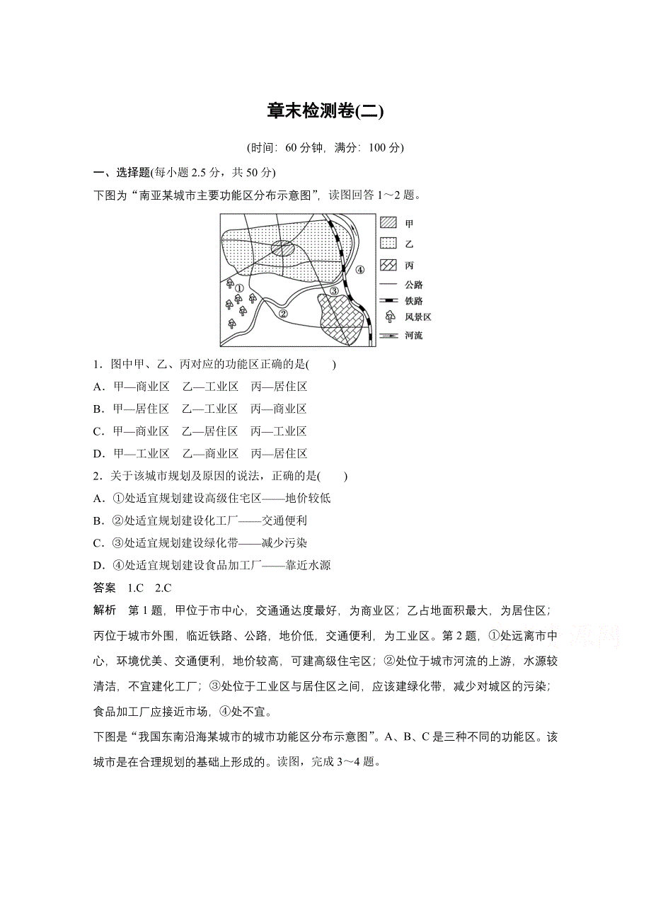 2016-2017学年高中地理（中图版必修2）章末检测卷（二） WORD版含答案.docx_第1页