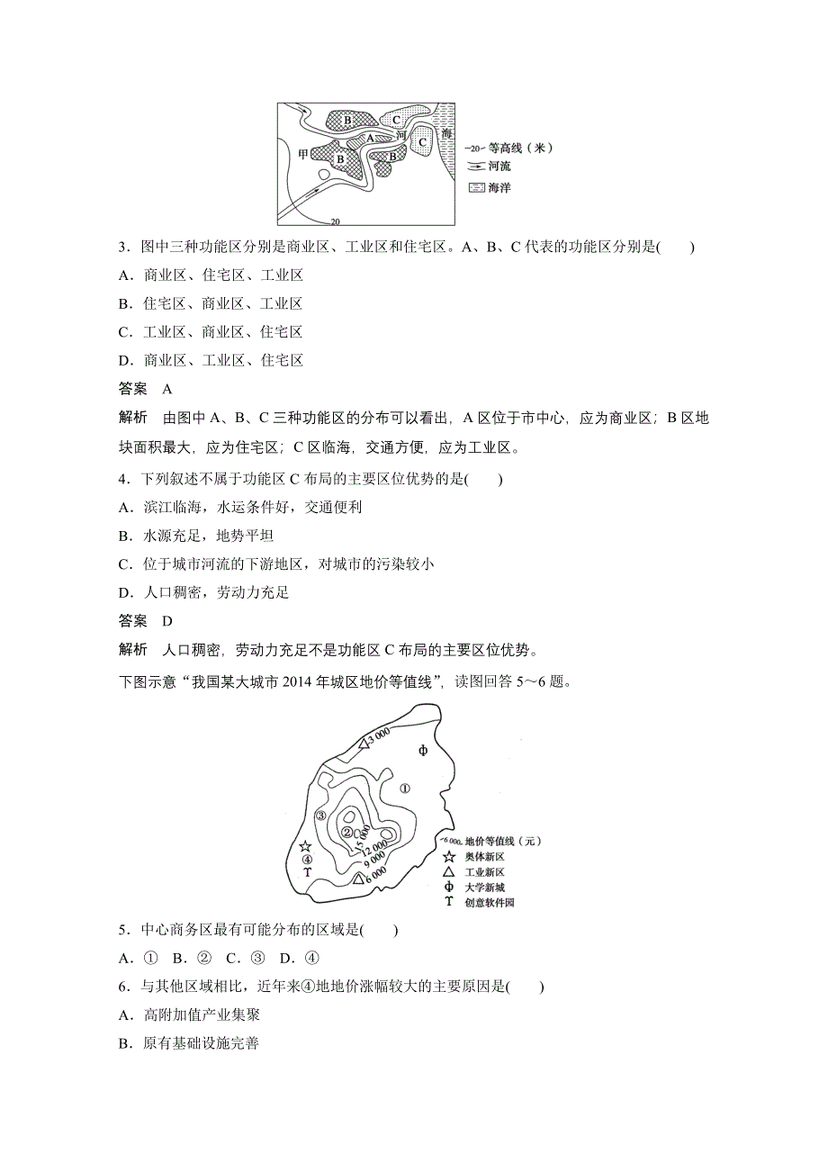 2016-2017学年高中地理（中图版必修2）章末检测卷（二） WORD版含答案.docx_第2页