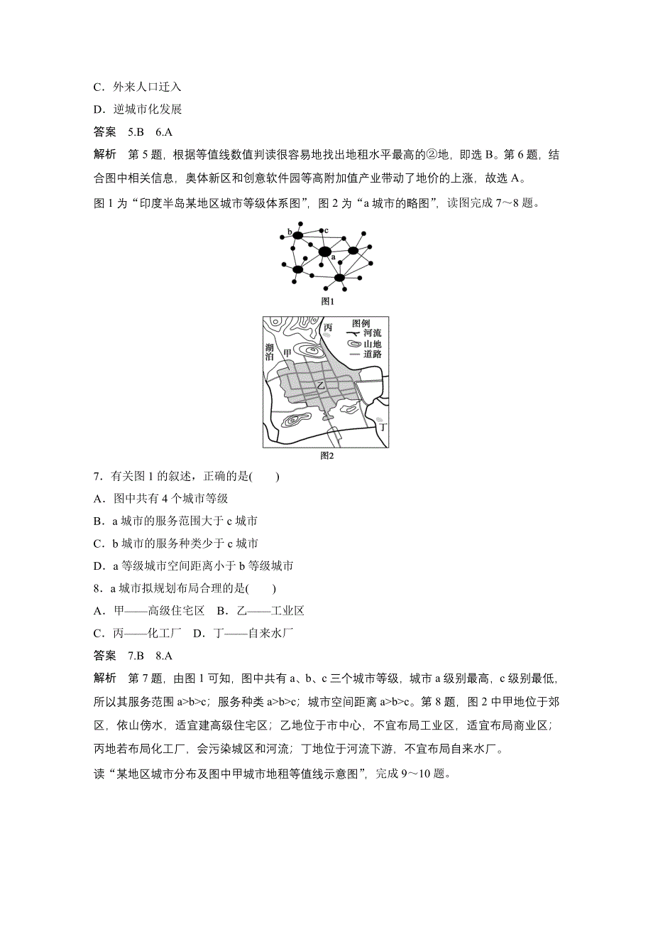 2016-2017学年高中地理（中图版必修2）章末检测卷（二） WORD版含答案.docx_第3页