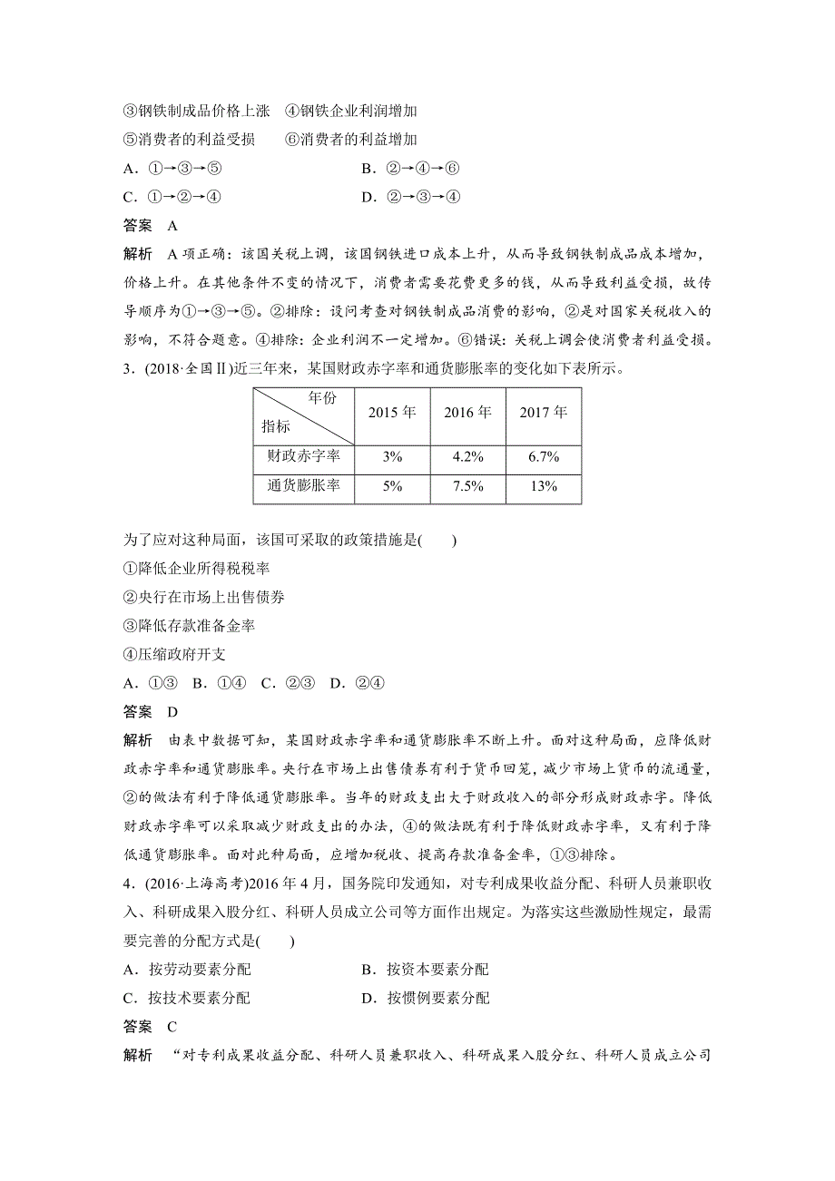 2019-2020学年新素养导学同步人教版老课标高中政治必修一学案：第三单元 收入与分配 单元总结提升 WORD版含答案.docx_第2页