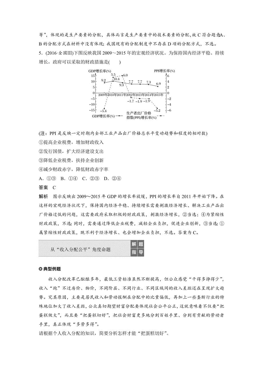 2019-2020学年新素养导学同步人教版老课标高中政治必修一学案：第三单元 收入与分配 单元总结提升 WORD版含答案.docx_第3页