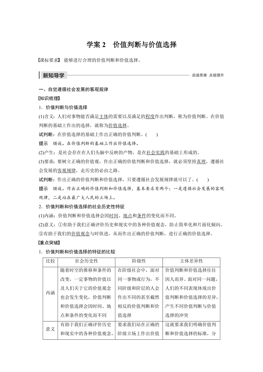 2019-2020学年新素养导学同步人教版通用高中政治必修四学案：第四单元 认识社会与价值选择 第十二课 学案2 WORD版含答案.docx_第1页