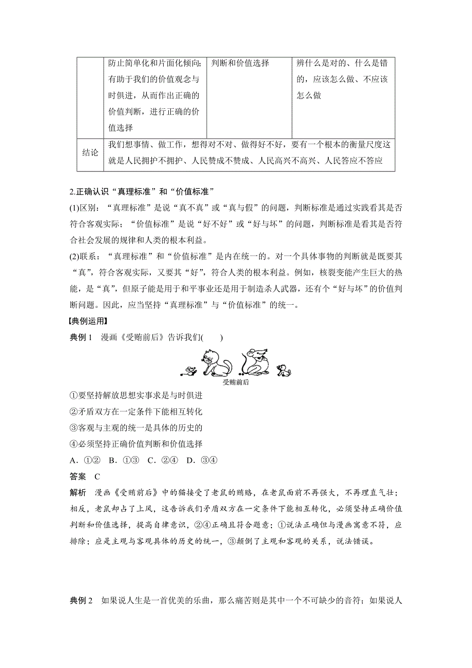 2019-2020学年新素养导学同步人教版通用高中政治必修四学案：第四单元 认识社会与价值选择 第十二课 学案2 WORD版含答案.docx_第2页