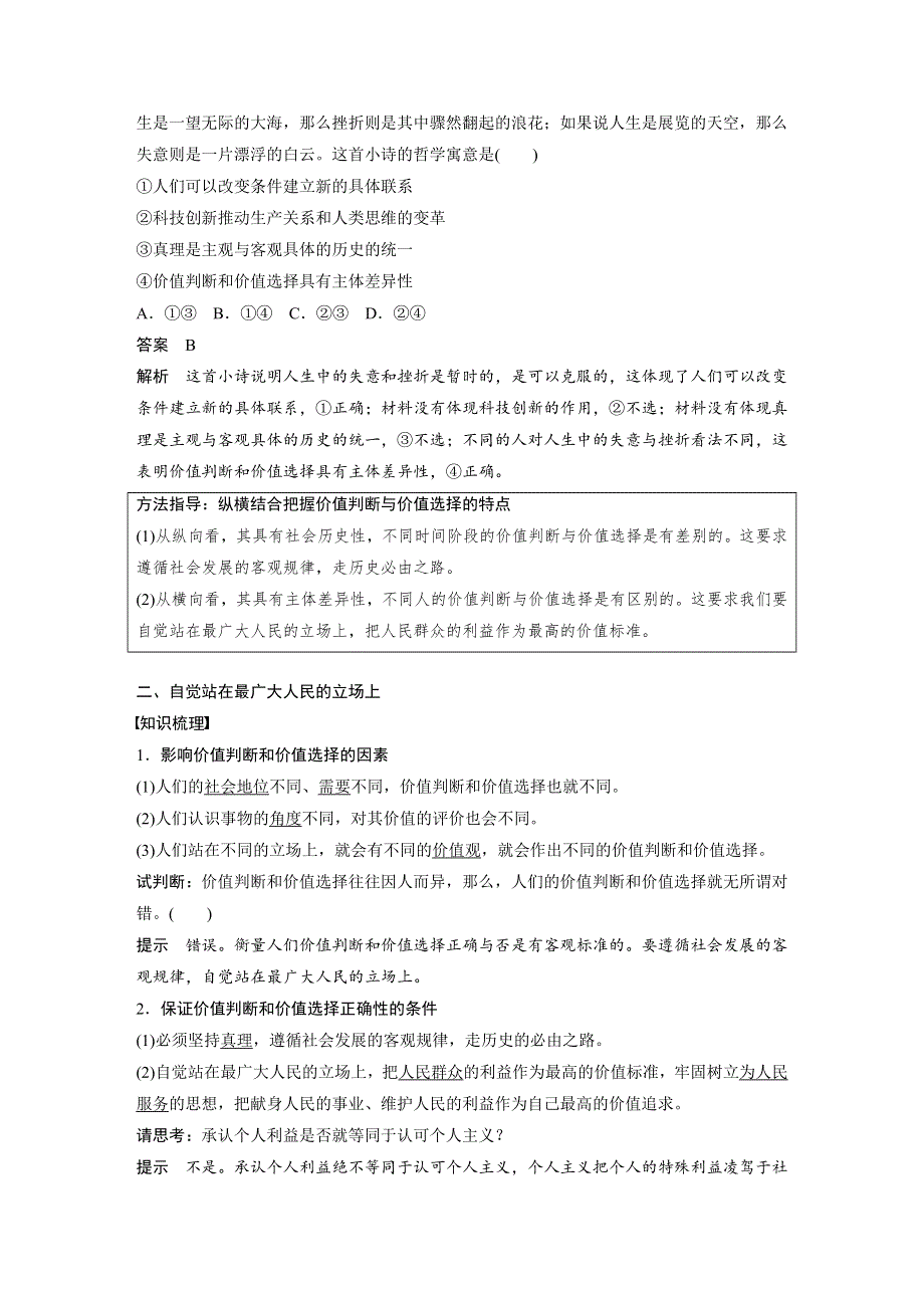 2019-2020学年新素养导学同步人教版通用高中政治必修四学案：第四单元 认识社会与价值选择 第十二课 学案2 WORD版含答案.docx_第3页