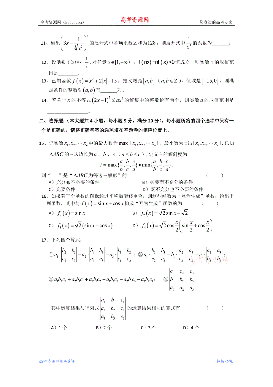 上海格致中学2011届高三上学期第二次测验（数学理）.doc_第2页