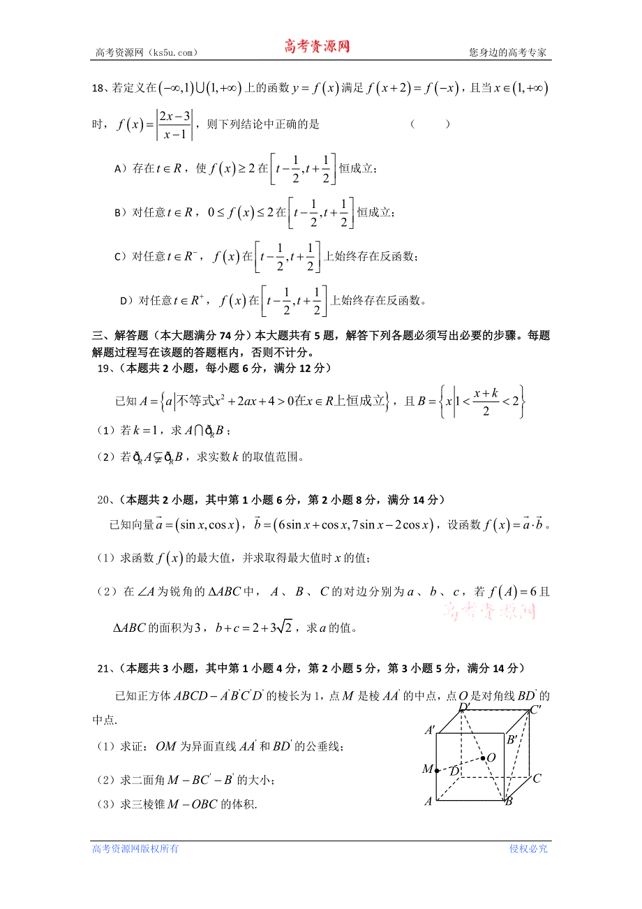 上海格致中学2011届高三上学期第二次测验（数学理）.doc_第3页