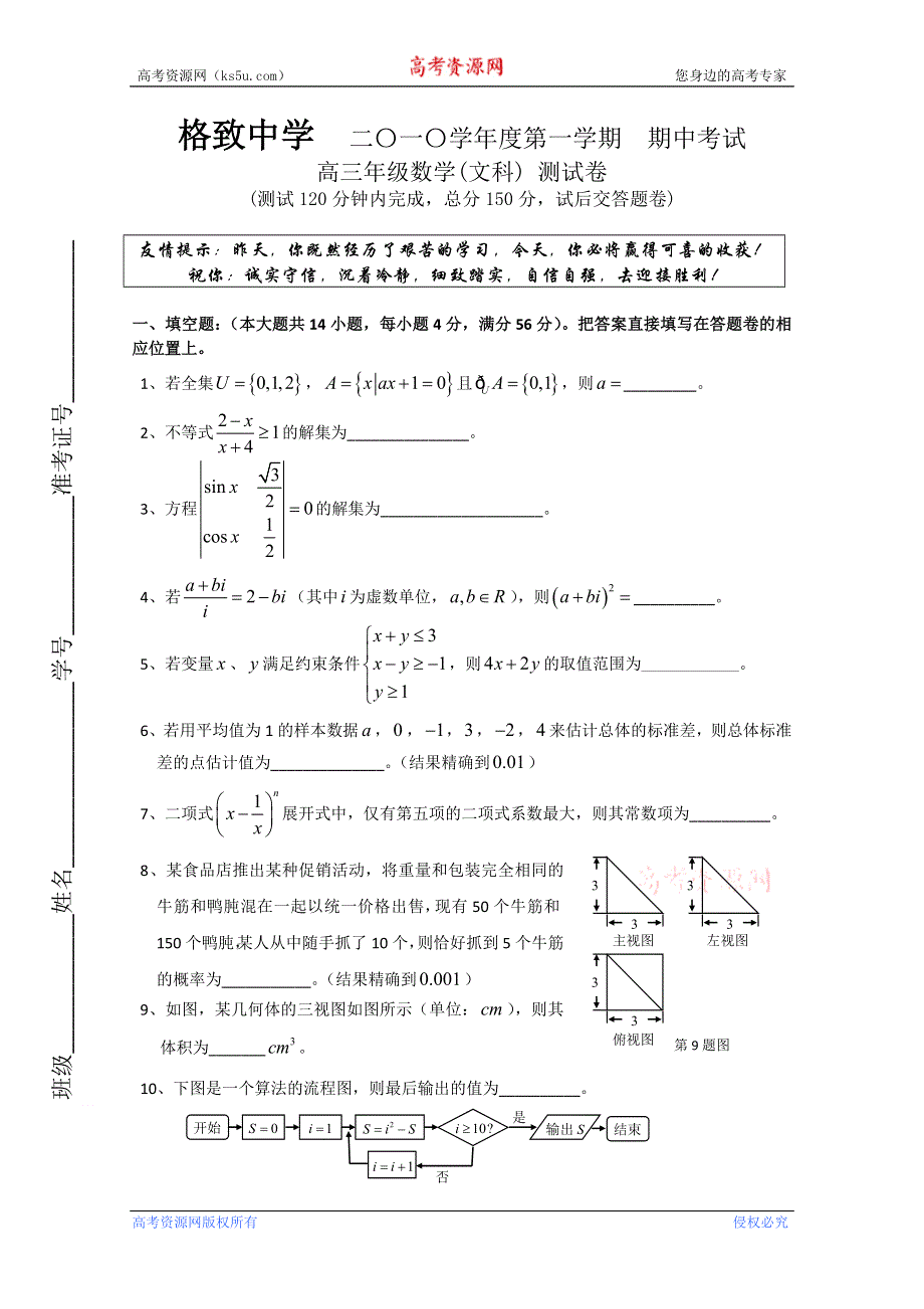 上海格致中学2011届高三期中考试（数学文）.doc_第1页