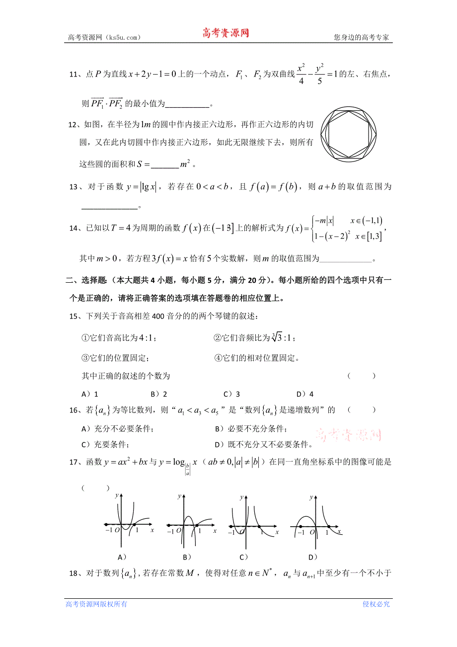 上海格致中学2011届高三期中考试（数学文）.doc_第2页