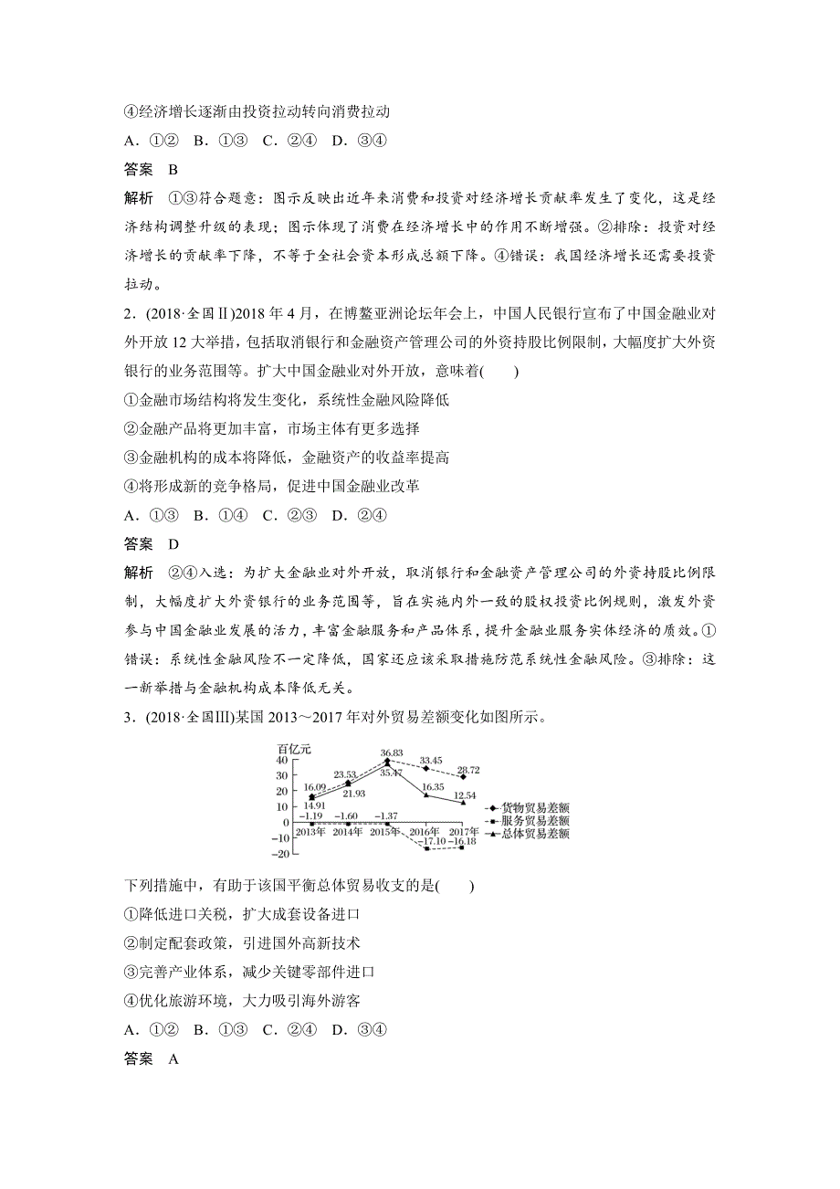 2019-2020学年新素养导学同步人教版老课标高中政治必修一学案：第四单元 发展社会主义市场经济 单元总结提升 WORD版含答案.docx_第2页