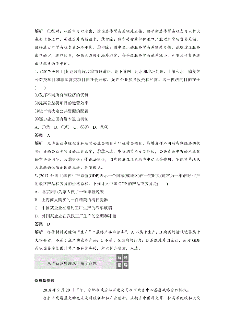 2019-2020学年新素养导学同步人教版老课标高中政治必修一学案：第四单元 发展社会主义市场经济 单元总结提升 WORD版含答案.docx_第3页