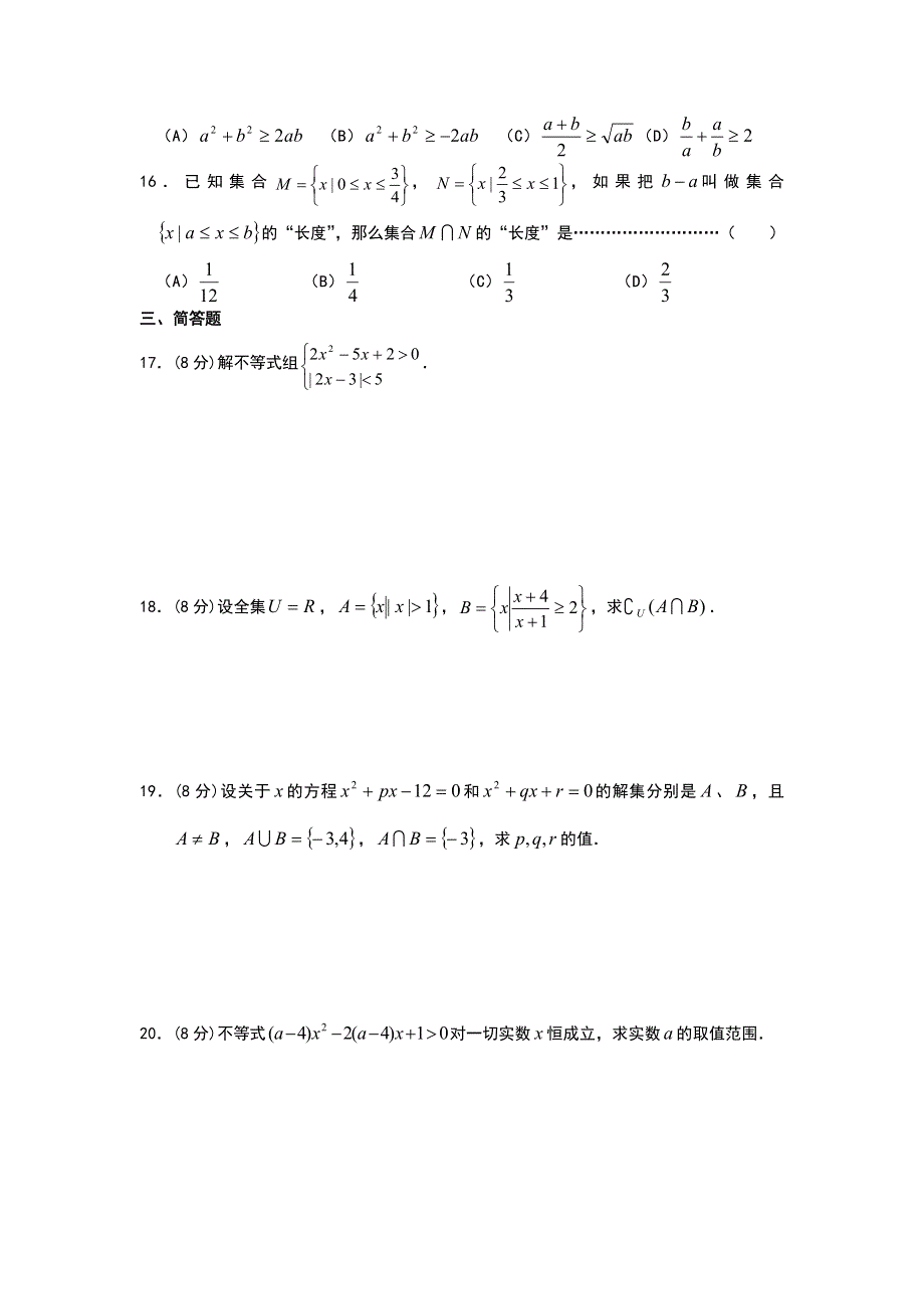 上海松浦高中2007-2008上学期期中考试高一（数学）.doc_第2页