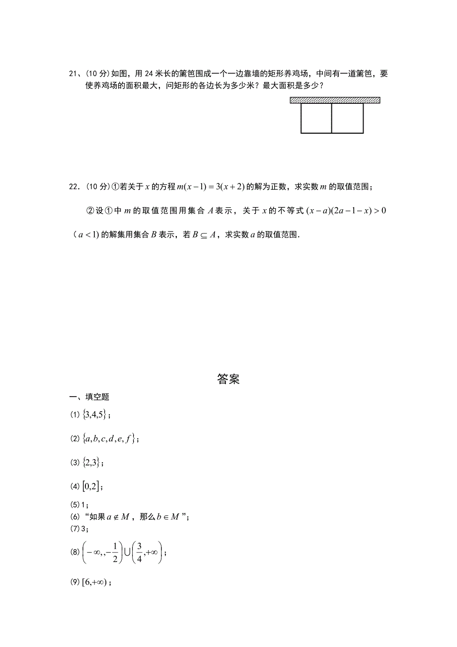 上海松浦高中2007-2008上学期期中考试高一（数学）.doc_第3页