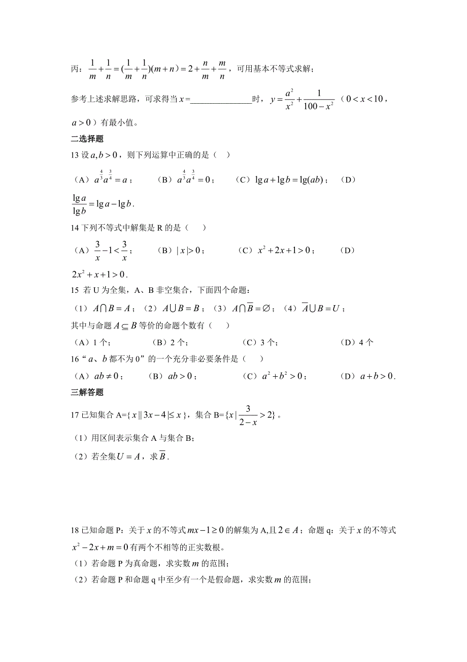 上海徐汇区南洋中学2020-2021学年高一上学期期中考试数学试题 WORD版含答案.doc_第2页