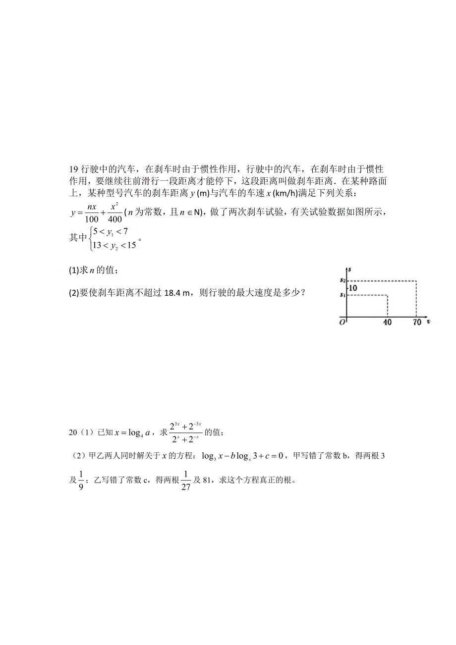 上海徐汇区南洋中学2020-2021学年高一上学期期中考试数学试题 WORD版含答案.doc_第3页