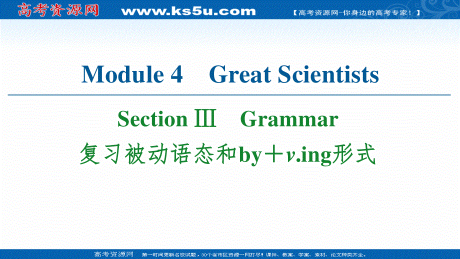 2020-2021学年外研版高中英语必修4课件：MODULE 4 SECTION Ⅲ　GRAMMAR .ppt_第1页