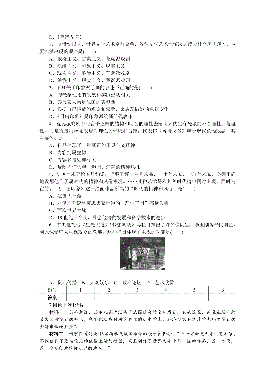 2016-2017学年高中历史（岳麓版必修三）课时作业：第四单元 19世纪以来的世界文化 单元学习小结 WORD版含答案.docx_第3页