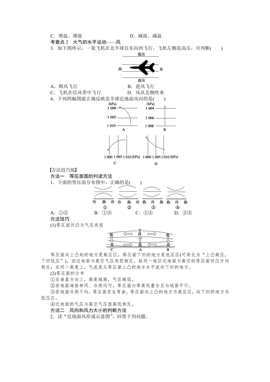 2016-2017学年高中地理中图版必修一配套文档：第二章　自然地理环境中的物质运动和能量交换 第一节 第2课时 WORD版含解析.docx_第2页